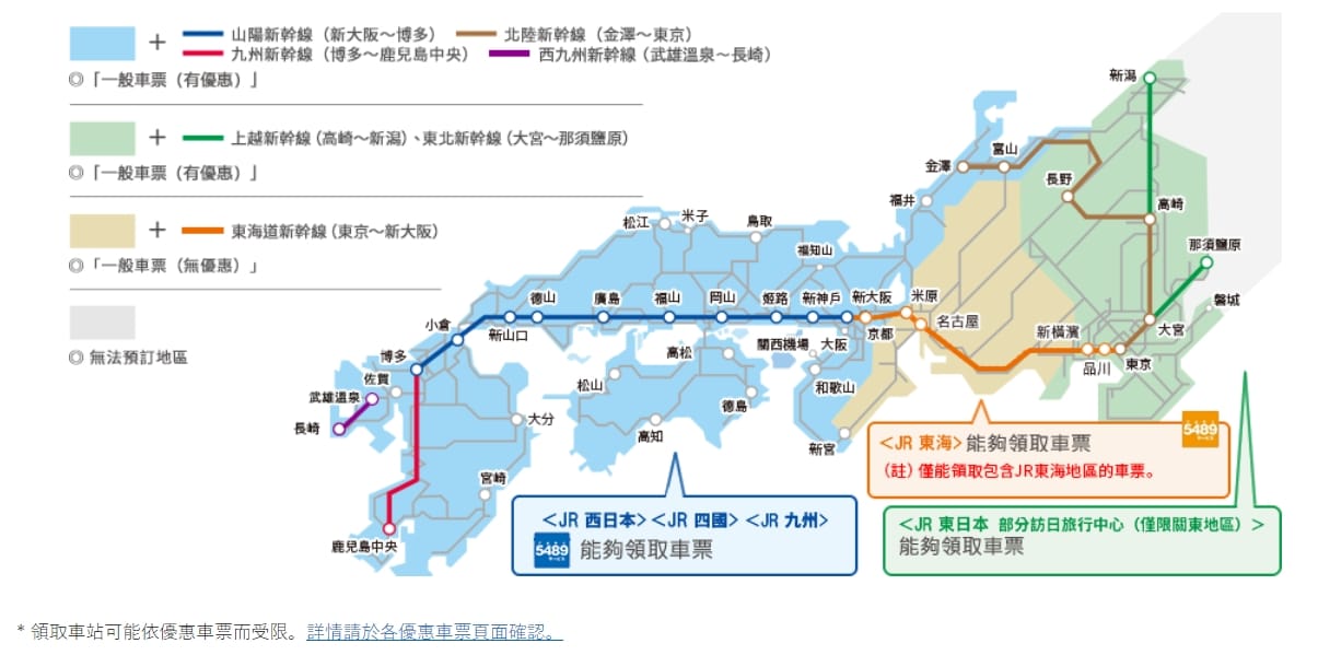 教你使用JR西日本鐵路官網預約JR PASS、線上劃位、綠色售票機領票